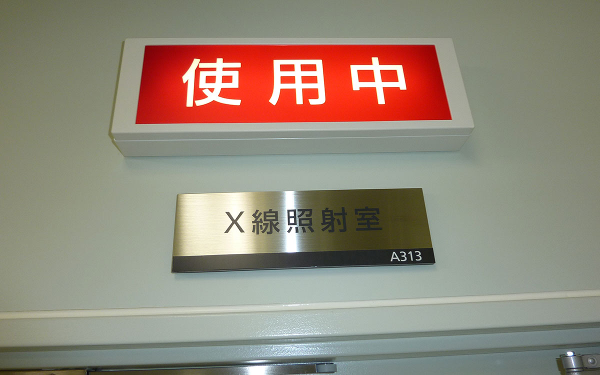 X線照射室